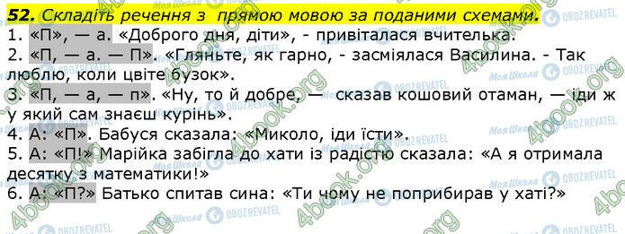 ГДЗ Українська мова 9 клас сторінка 52